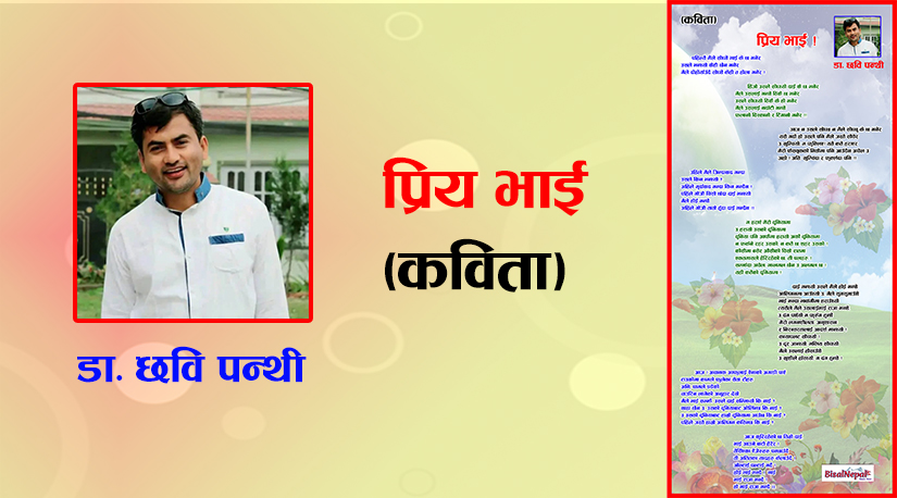 प्रिय भाई (कविता)